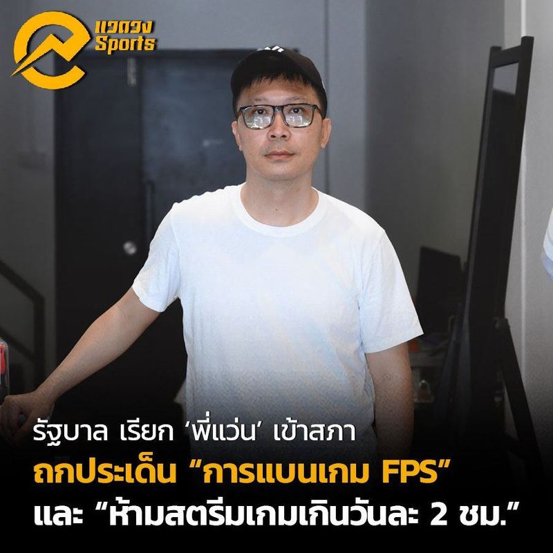 แวดวง eSports