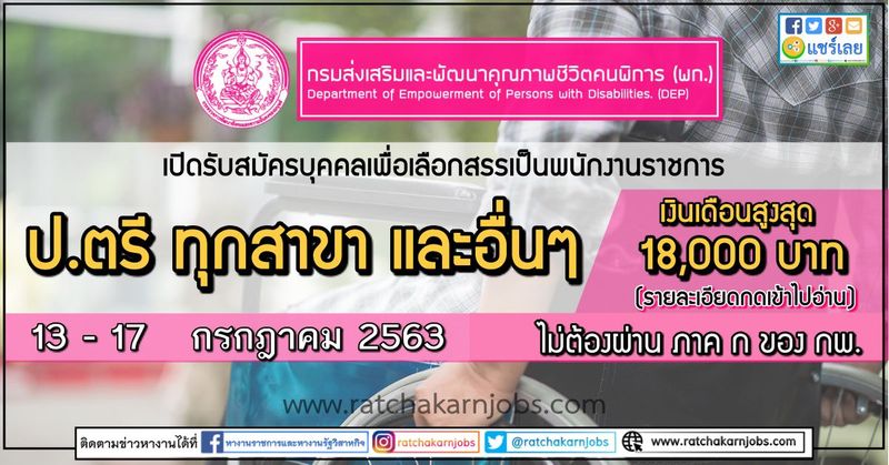 งานราชการ หางานราชการ สมัครงานราชการ หางานรัฐวิสาหกิจ สมัครงานราชการ 2563 ได้ที่นี้