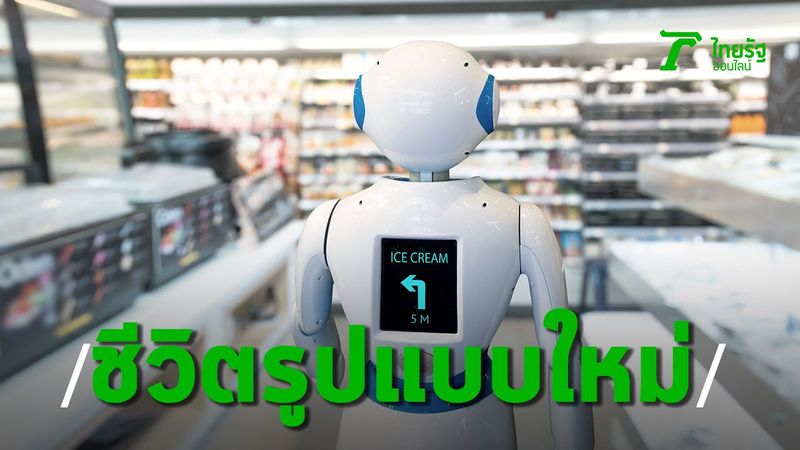 10 เทรนด์เทคโนโลยีมาแน่ หลังโควิดพลิกชีวิต New Normal