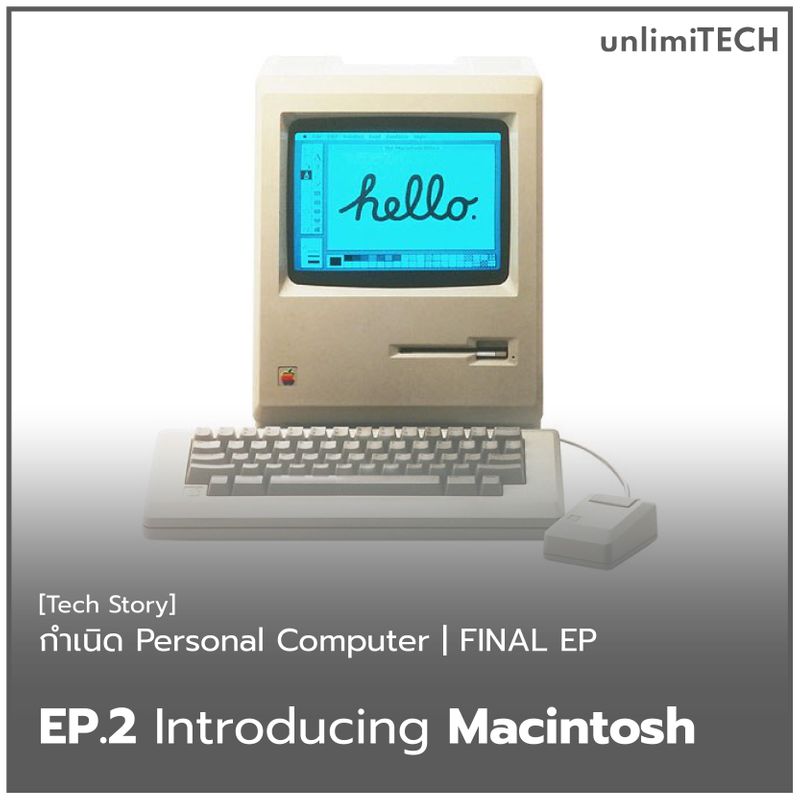 [unlimiTECH] [ Tech Story เทคเปลี่ยนโลก ] SERIES: Personal Computer ...