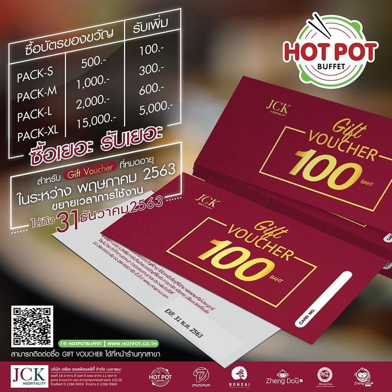 [คลิ๊กทูโปรโมชั่น] Hot Pot ใจป้ำ แจก!! Gift Voucher มูลค่าสูงสุด 5000. มอบสิทธิประโยชน์สุดคุ้ม