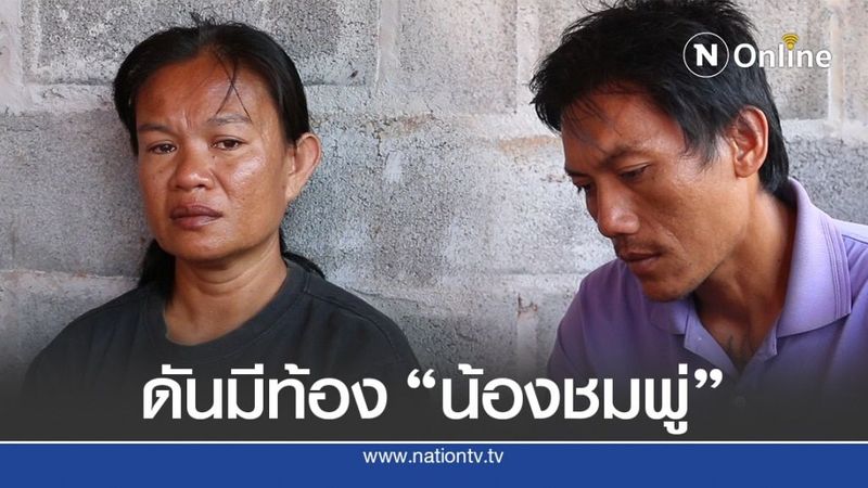 ชาวเน็ตขุดไม่ยั้ง เผย แม่น้องชมพู่ท้องตอนแยกกับพ่อ เจ้าตัวและญาติรู้ว่าลูกใคร