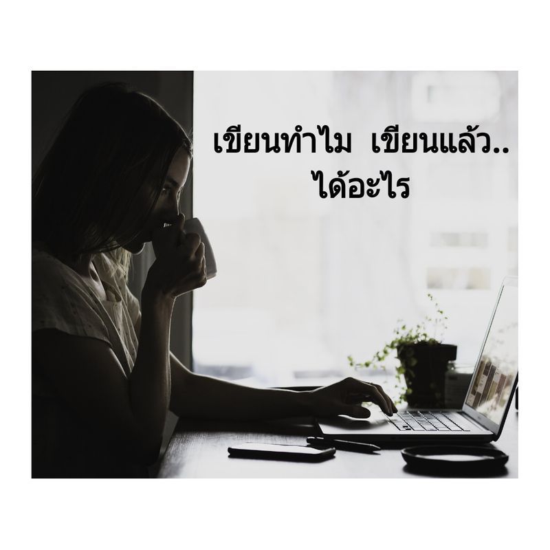 สถานีต่อไป ‘ความสุข’