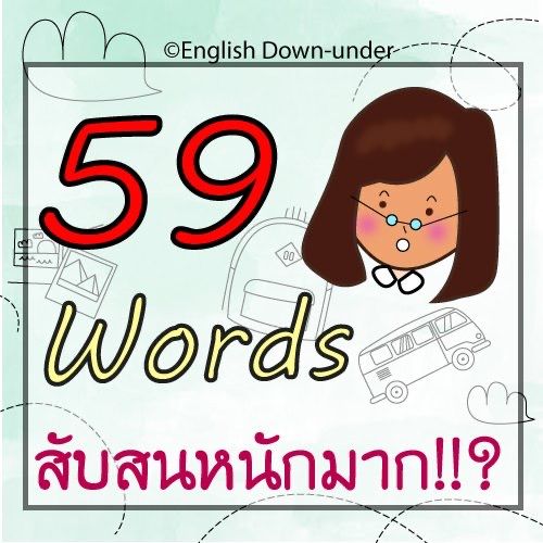 [English Down-under] 59 words สับสนกันมั้ยคะ 🥰 accept/except sometimes ...