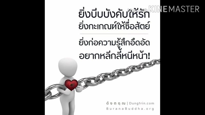 ความรักบังคับไม่ได้