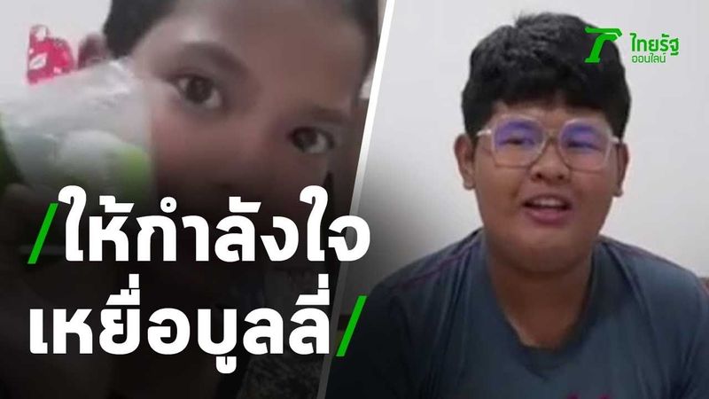 ″น้องเปา” ให้กำลังใจ ”น้องเนย” เหยื่อบูลลี่ | 22-07-63 | ข่าวเช้าหัวเขียว