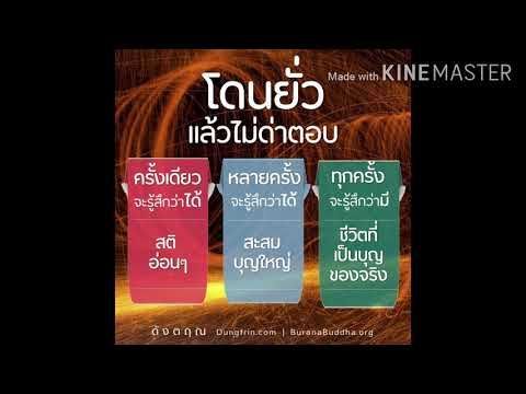 วิธีจัดการกับคนชอบยั่วโมโห