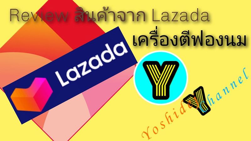 รีวิวเครื่องตีฟองนม Milk frother สั่งจาก LAZADA