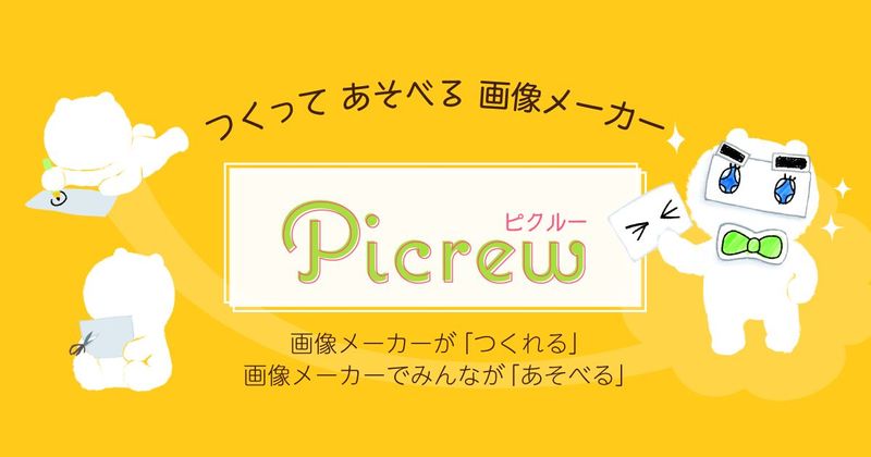 Picrew｜つくってあそべる画像メーカー