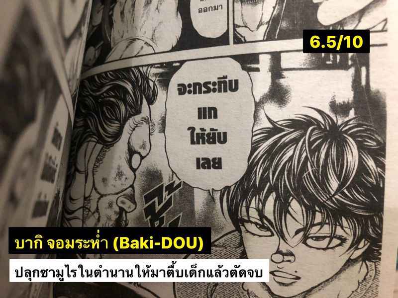 [and the review goes to] and the review goes to.. "บากิ จอมระห่ำ : BAKI