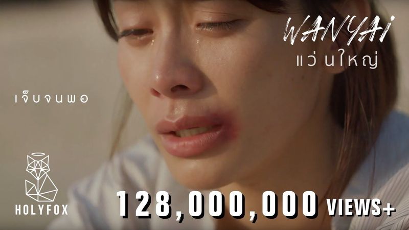 Wanyai แว่นใหญ่ - เจ็บจนพอ | Enough [Official MV]