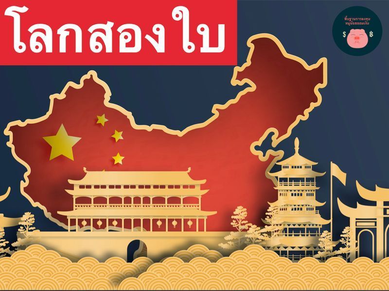 พื้นฐานการลงทุนหมูน้อยออมเงิน