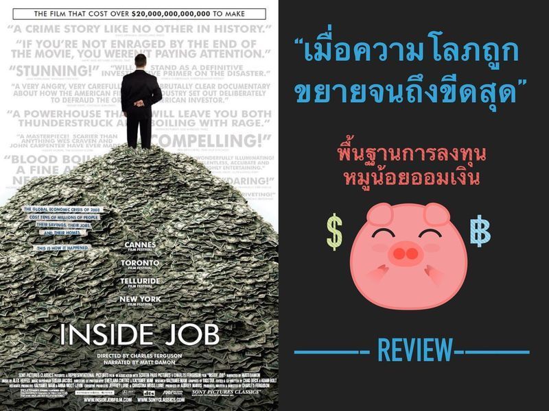 พื้นฐานการลงทุนหมูน้อยออมเงิน