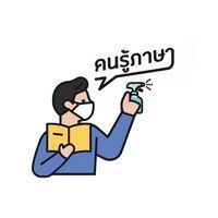 คนรู้ภาษา