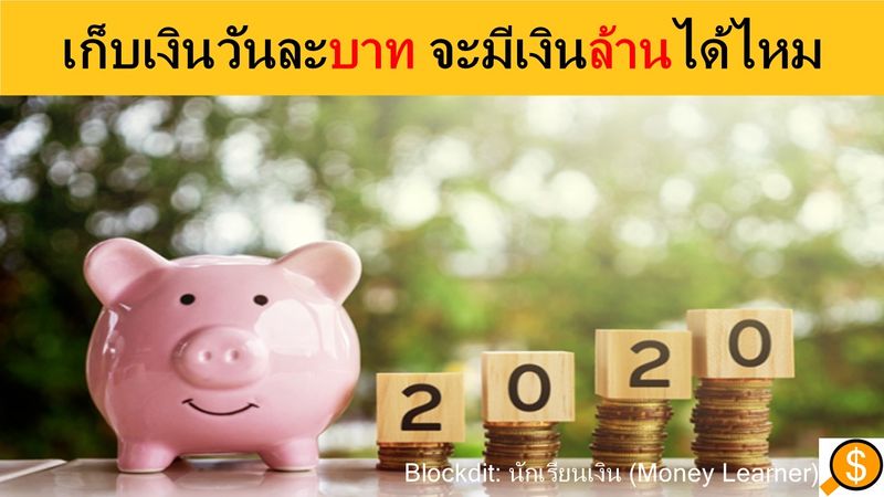นักเรียนเงิน (Money Learner)] 