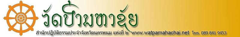 ทำวัตรเย็น สังฆานุสสติ