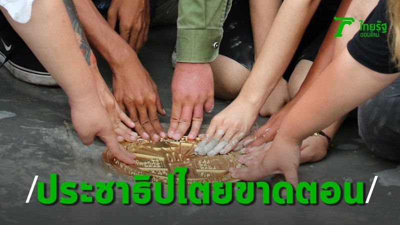 หมุดคณะราษฎร จุดเริ่มปฏิวัติสยาม สัญลักษณ์ประชาธิปไตยถูกบั่นทอน ขาดหาย