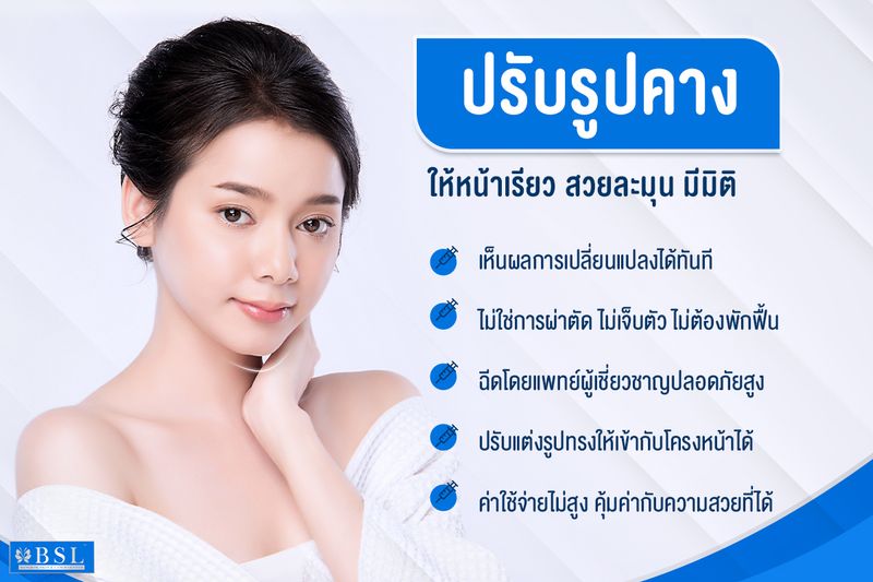 Bsl Clinic] ✨ ปรับรูปคาง ให้หน้าเรียว สวยละมุน มีมิติ ฟิลเลอร์คาง หน้ายาวขึ้น  หน้าเรียวขึ้น คุณสวยขึ้น 5 ข้อดีของการฉีดฟิลเลอร์คาง ♢  เห็นผลการเปลี่ยนแปลงได้ทันที ♢ ไม่ใช่การผ่าตัด ไม่เจ็บตัว ไม่ต้องพักฟื้น  ♢ฉีด