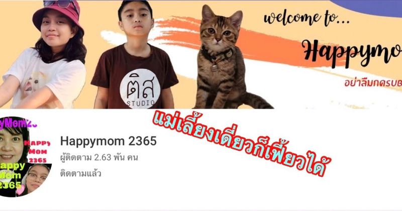 รีวิว.. หัวใจที่แข็งแกร่ง​แม่เลี้ยงเดี่ยว​ กำลัง​ใจ​สำหรับพ่อแม่เลี้ยงเดี่ยว​ #แม่เลี้ยงเดี่ยวก็เฟี้ยวได้