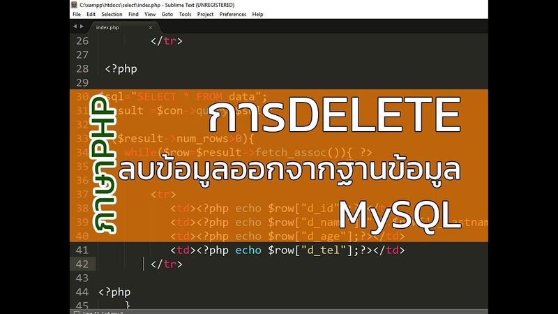 สอนเขียนภาษาPHP EP4 คำสั่งDelete ลบข้อมูลออกจากฐานข้อมูล MySQL แบบใครๆก็เขียนได้