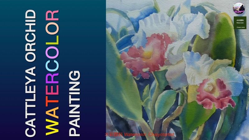 EP:46 6 Tips on how to Cattleya orchid Watercolor paintingเทคนิคการวาดสีน้ำดอกกล้วยไม้สีขาว 6 ข้อ