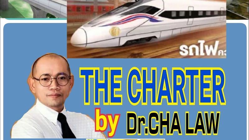 รถไฟความเร็วสูงกับสิ่งที่หายไป/ดร.ชา ลอว์