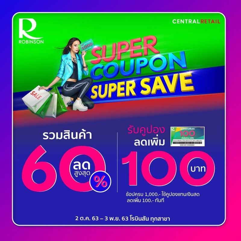 [คลิ๊กทูโปรโมชั่น] ROBINSON SUPER COUPON SUPER SAVE ช้อปให้เพลิน กับ