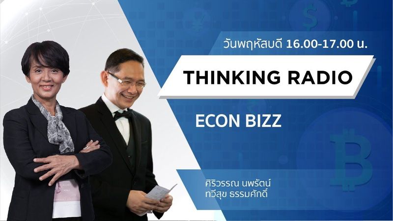 FM.96.5 | ECON BIZ | City of London ...เมืองที่ไม่มีใครมองเห็น กับอ. ทวีสุข ธรรมศักดิ์(15-10-63)