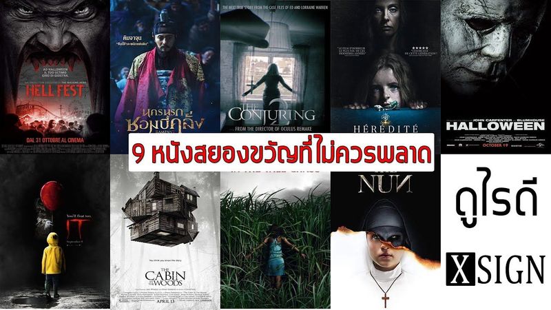 ดูไรดี : 9 หนังสยองขวัญหนังผีที่คุณไม่ควรพลาดในฮาโลวีน EP:10