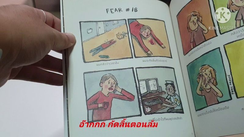 Book review: Deep Dark Fear ฉบับแปลไทย