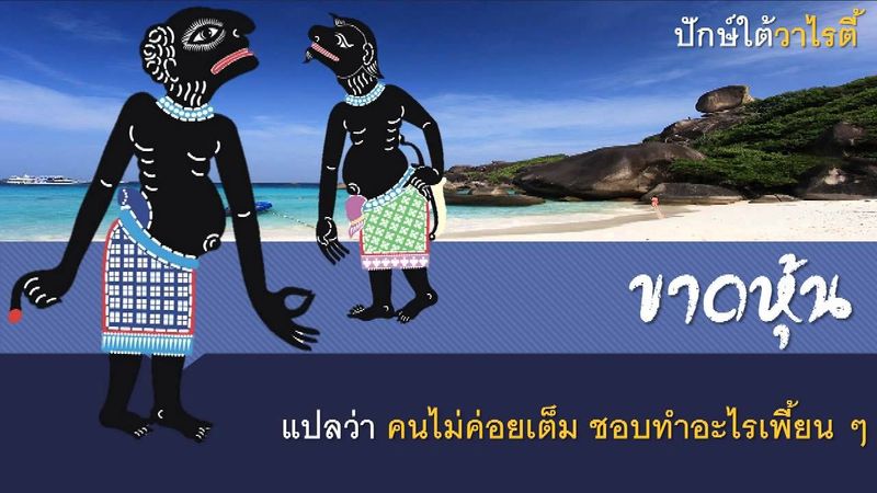 เพลงขาดหุ้น