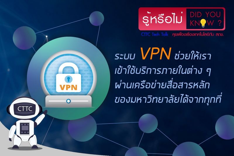 [kaewpanya] รู้หรือไม่? Did you know?: ระบบ VPN ช่วยให้เราเข้าใช้บริการ ...
