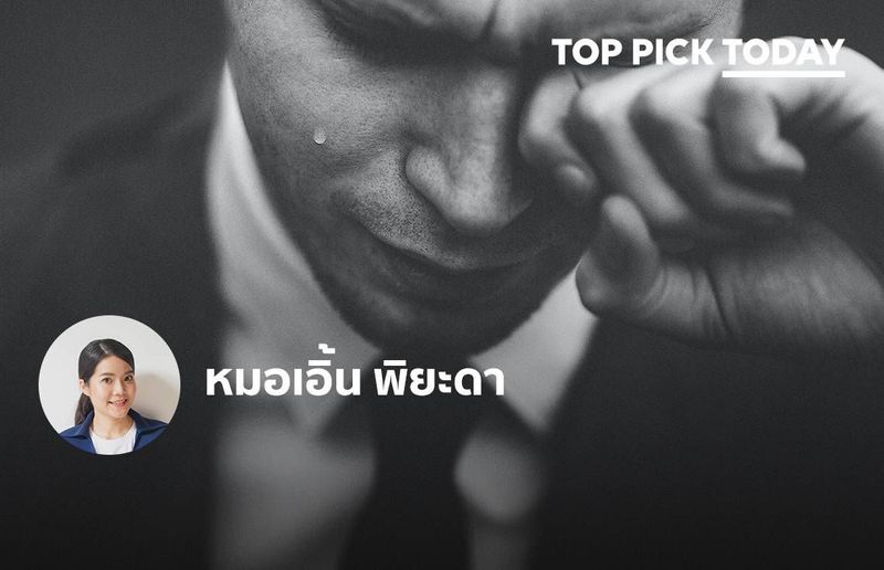 เพราะอะไรคนเก่งจึงไม่เคยเก่งในสายตาตัวเอง? - หมอเอิ้น พิยะดา | TOP PICK TODAY | LINE TODAY