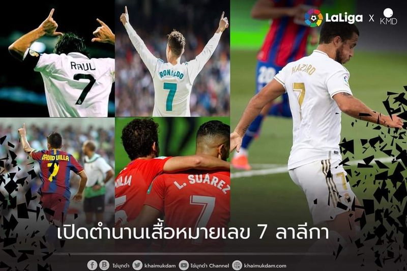 [ไข่มุกดำ] #Kmdlaliga คุณสมบัติของนักฟุตบอลที่มีความคิดสร้างสรรค์ และ ...