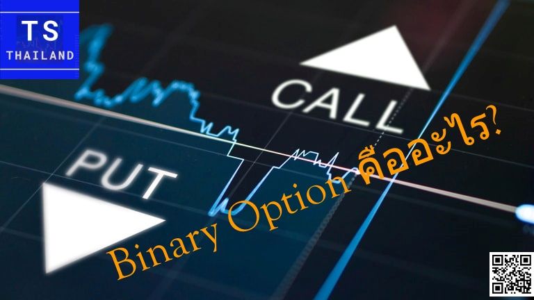[How Thai Trade] Binary Option คืออะไร? กับ Trading Signals Thailand ...