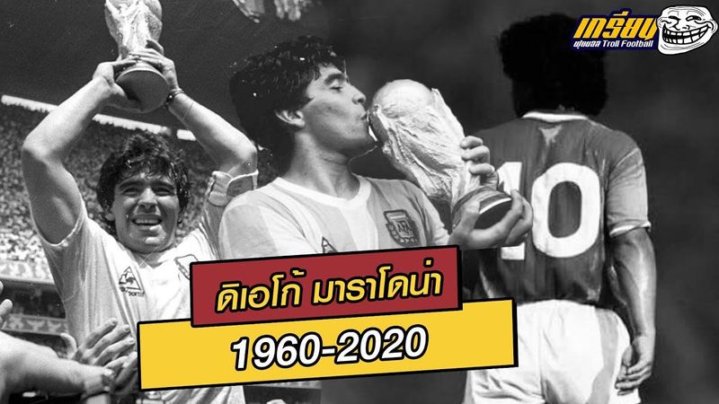 ดิเอโก้ มาราโดน่า 1960-2020 | ฟุตบอลซุปเปอร์เกรียน
