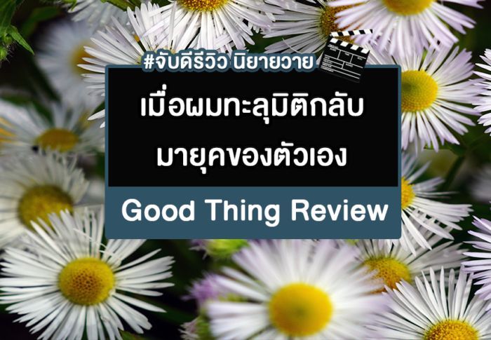 แนวพีเรียด Archives |