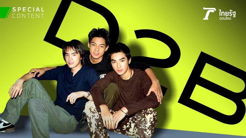 ย้อนวันวาน D2B บอยแบนด์ไทยในตำนานที่ยังอยู่ในความทรงจำ