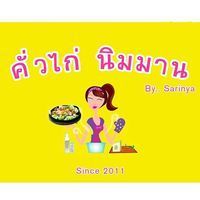คั่วไก่ นิมมาน kuakai nimman