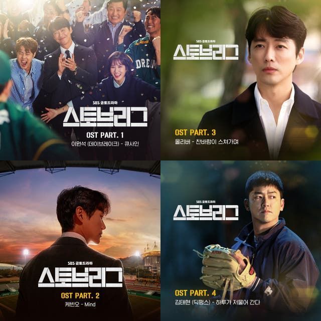 Hot Stove League OST, a playlist by Dhanita Nigul Rampaigul on Spotify