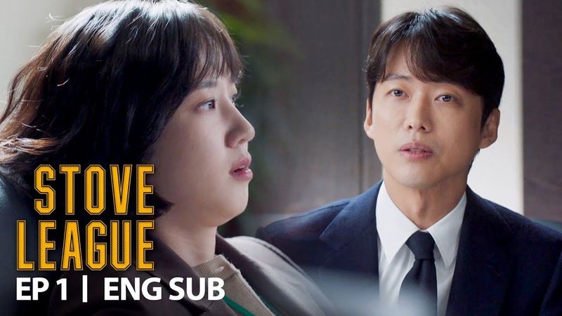 Namkoong Min and Park Eun Bin Have an Invisible War of Nerves [Stove League Ep 1]