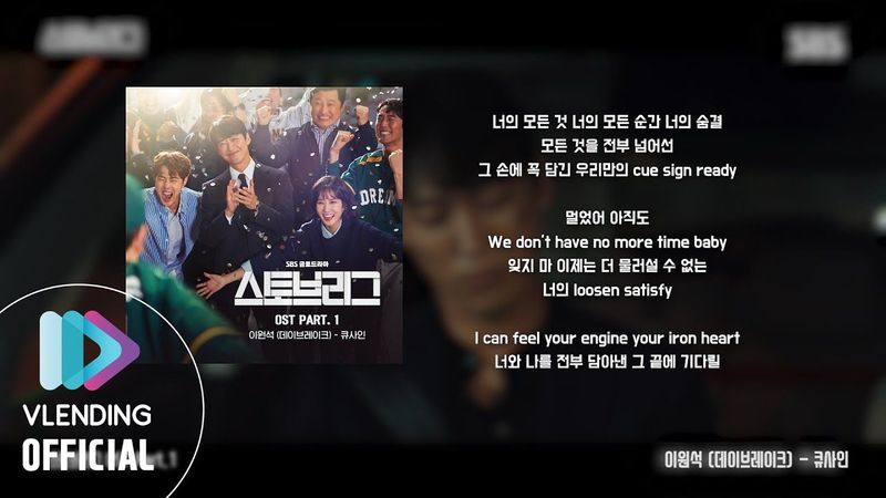 [OST Playlist🎧] 스토브리그 OST 전곡 듣기 (Stove League OST)