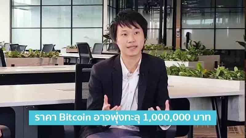 [ท๊อป จิรายุส ทรัพย์ศรีโสภา - Topp Jirayut Srupsris] ผู้ก่อตั้ง Bitkub ...