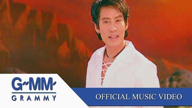 คู่แท้ - เบิร์ด ธงไชย【OFFICIAL MV】 - YouTube Music