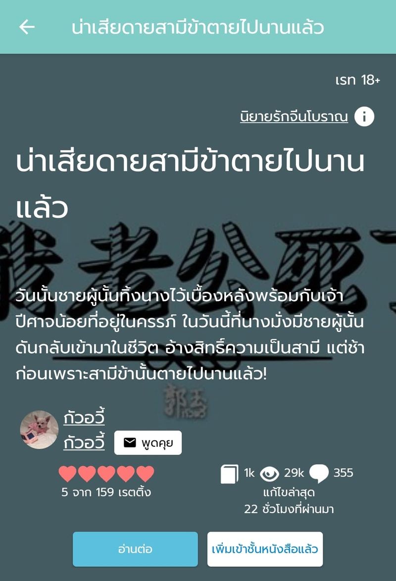 เรื่องเล่านิยายออนไลน์ ] รีวิวนิยายออนไลน์ ครั้งที่ 4  วันนี้จะมาในรูปแบบเขียนเล่าเรื่องให้ฟังกันค่ะ