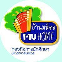 งานหอพักนักศึกษา บ้านมหิดล