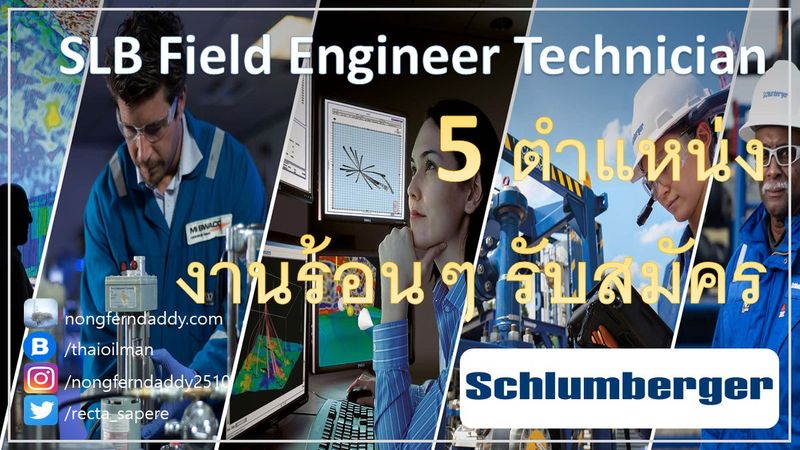SLB Field Engineer Technician 5 ตำแหน่ง งานร้อนๆ รับสมัคร – Oil man