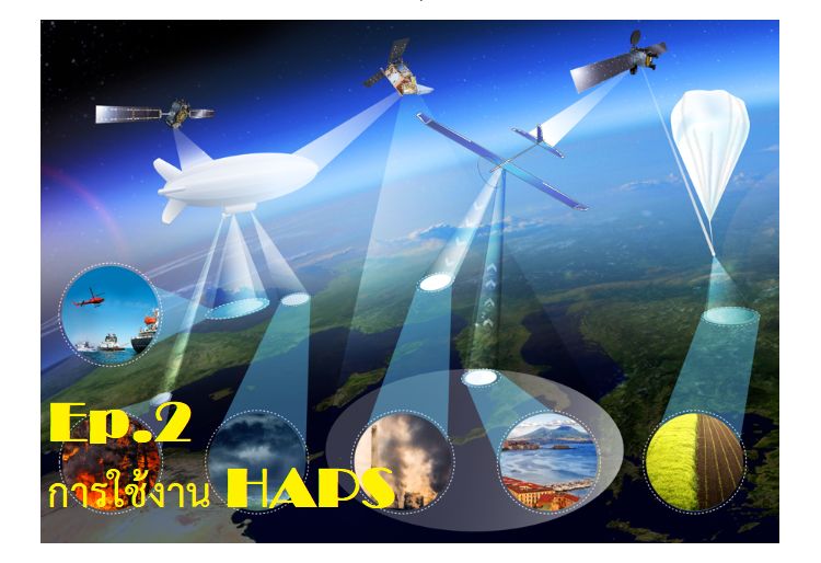 [Thai Aerospace] Part 2: การใช้งาน HAPS หลังจากที่ได้รับทราบเกี่ยวกับ ...