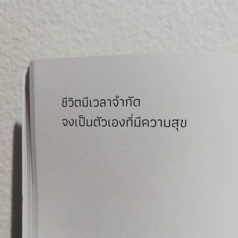 มนุษย์แม่] ชีวิตมีเวลาจำกัด จงเป็นตัวเองที่มีความสุข เมื่อ 1  เดือนก่อนหน้านี้ เราคือ “มนุษยเงินเดือน” แต่ตอนนี้ ขณะนี้ ได้แปรเปลี่ยนเป็น  “มนุษย์แม่” อย่างเต็มตัว กล้าพูดได้ว่าเป็น “มนุษย์แม่” อย่างเต็มตัว เพราะ.