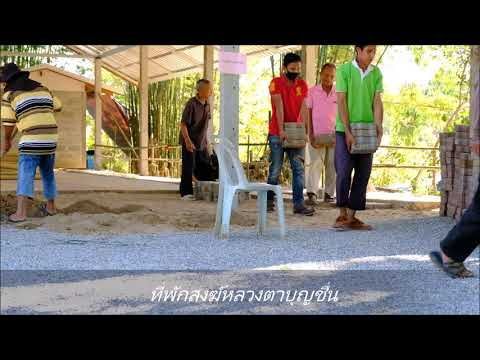 ‎ที่พักสงฆ์หลวงตาบุญชื่น